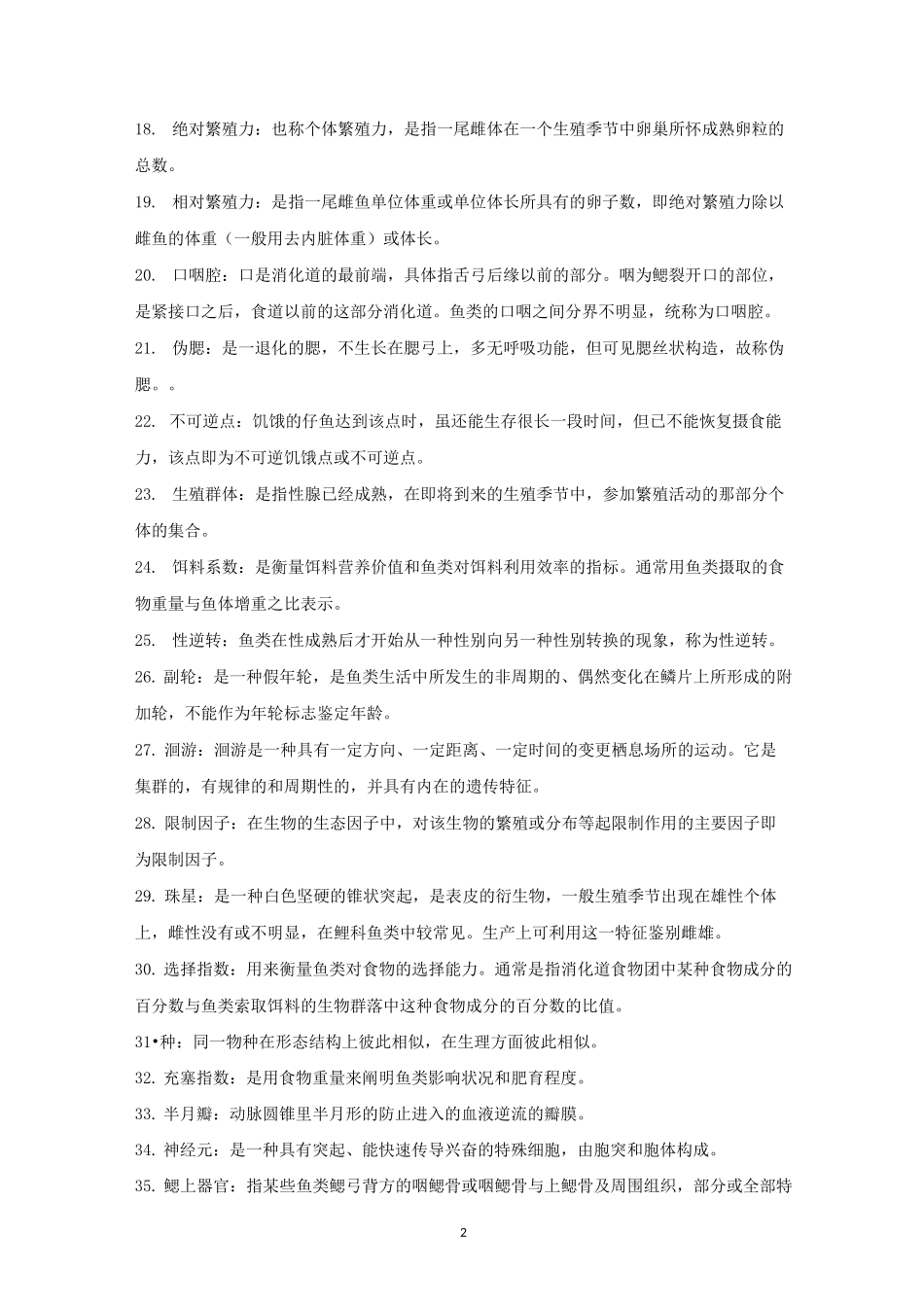 鱼类学期末复习_第2页