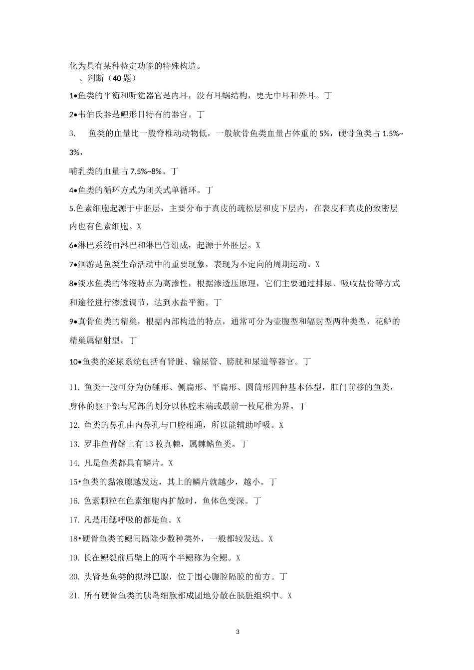 鱼类学期末复习_第3页