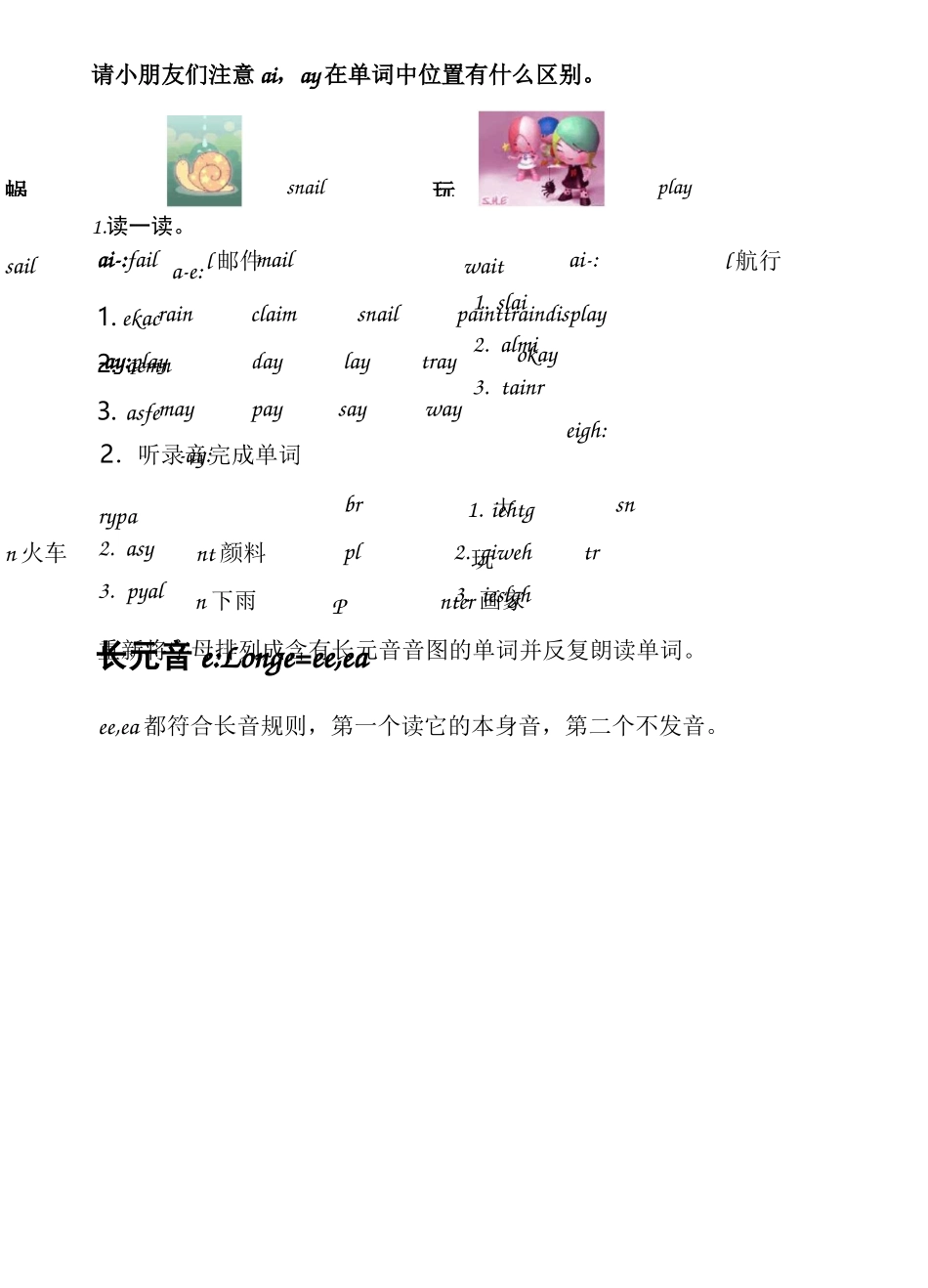 自然拼读法长元音ae,i,o,u_第3页