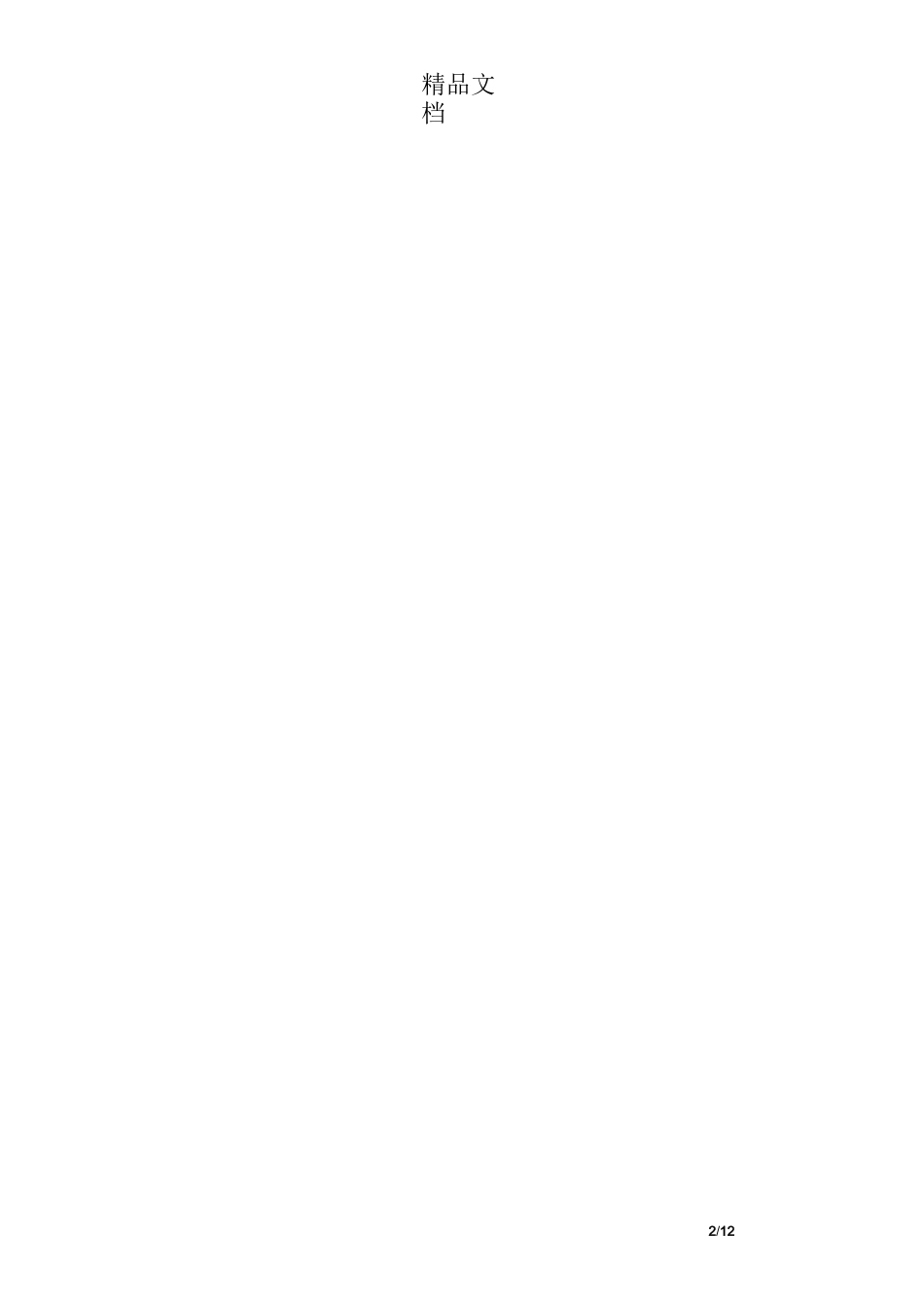 机电一体化的毕业实习报告_第2页