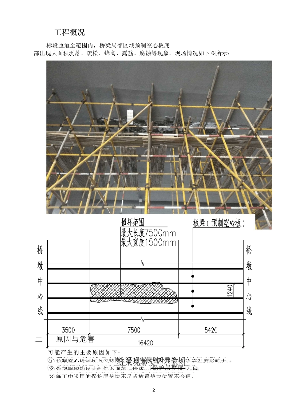 匝道桥梁加固施工方案_第2页