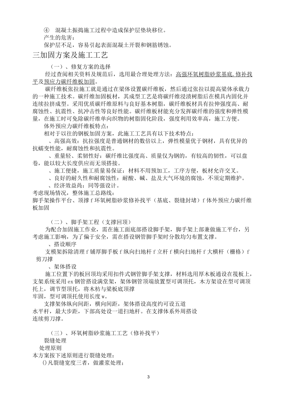 匝道桥梁加固施工方案_第3页