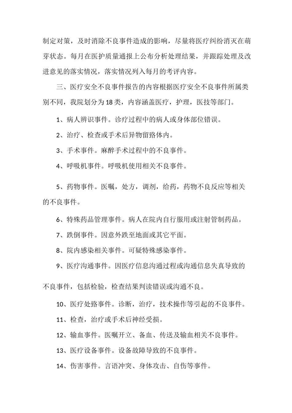 《医疗不良事件主动报告激励机制》_第2页