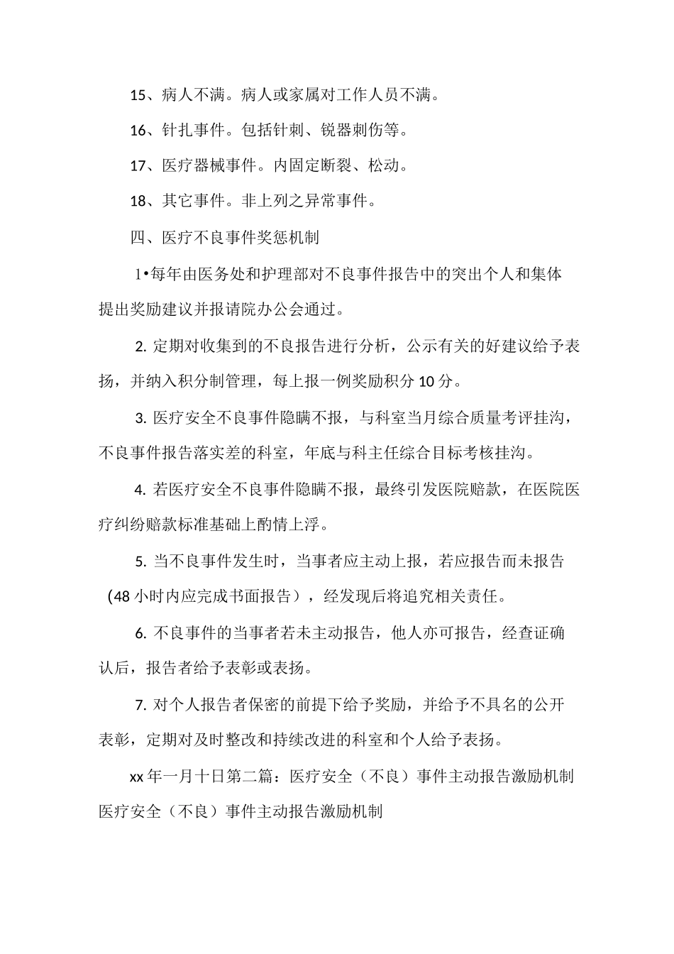 《医疗不良事件主动报告激励机制》_第3页