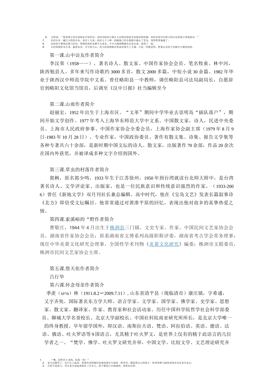 六年级语文上册课文作者简介_第1页