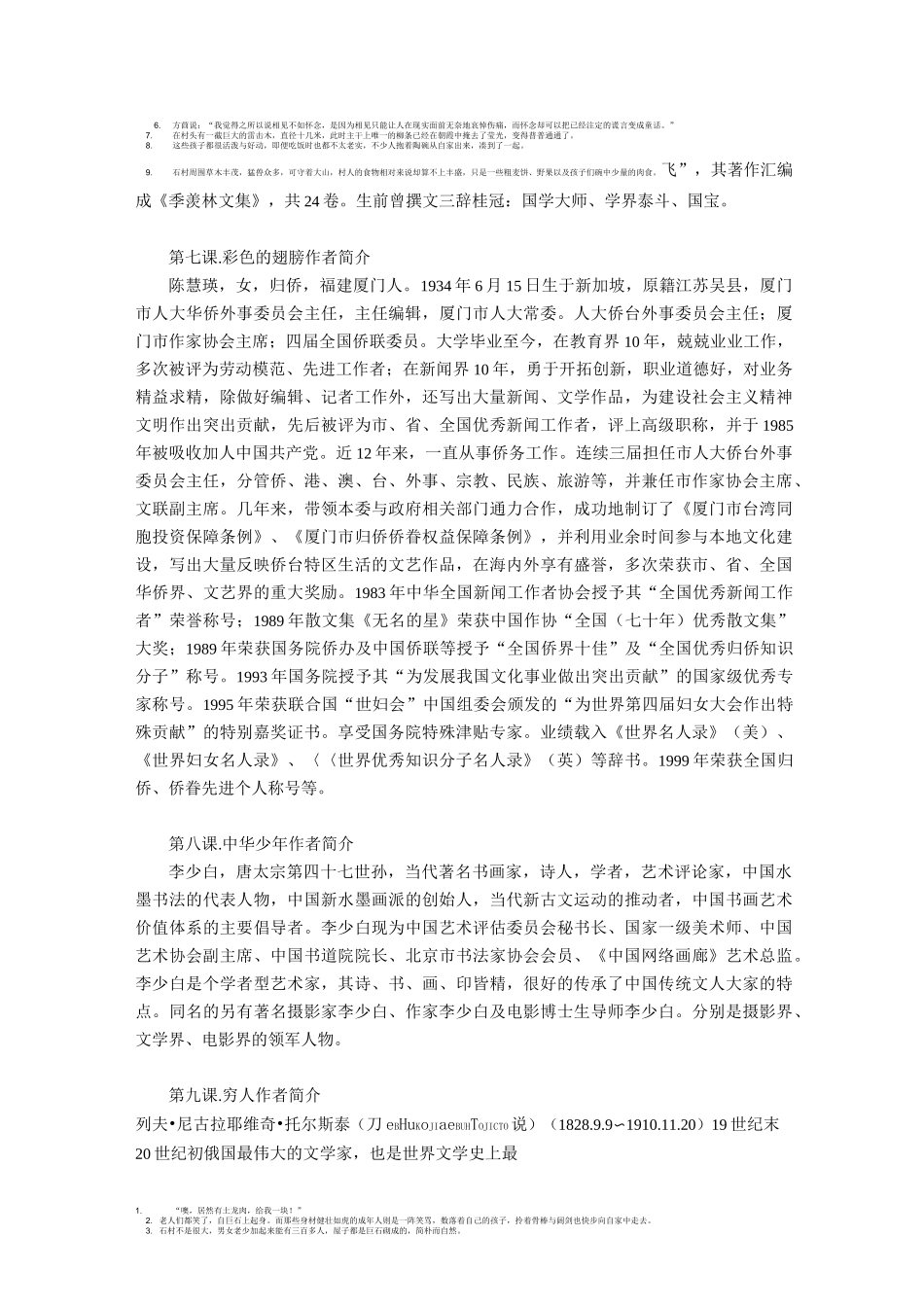 六年级语文上册课文作者简介_第2页