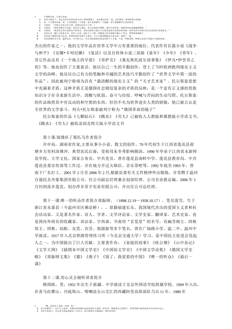 六年级语文上册课文作者简介_第3页