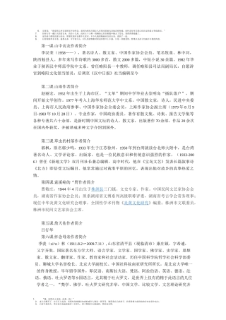 六年级语文上册课文作者简介