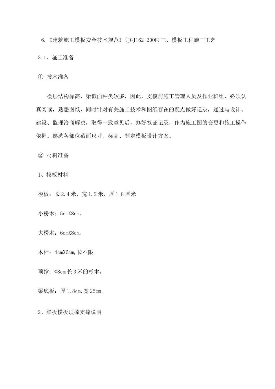 木支撑施工方案_第2页