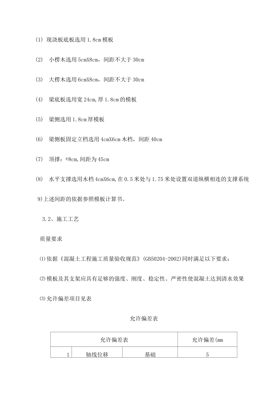 木支撑施工方案_第3页