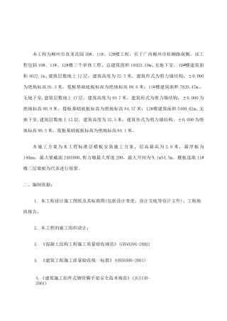 木支撑施工方案