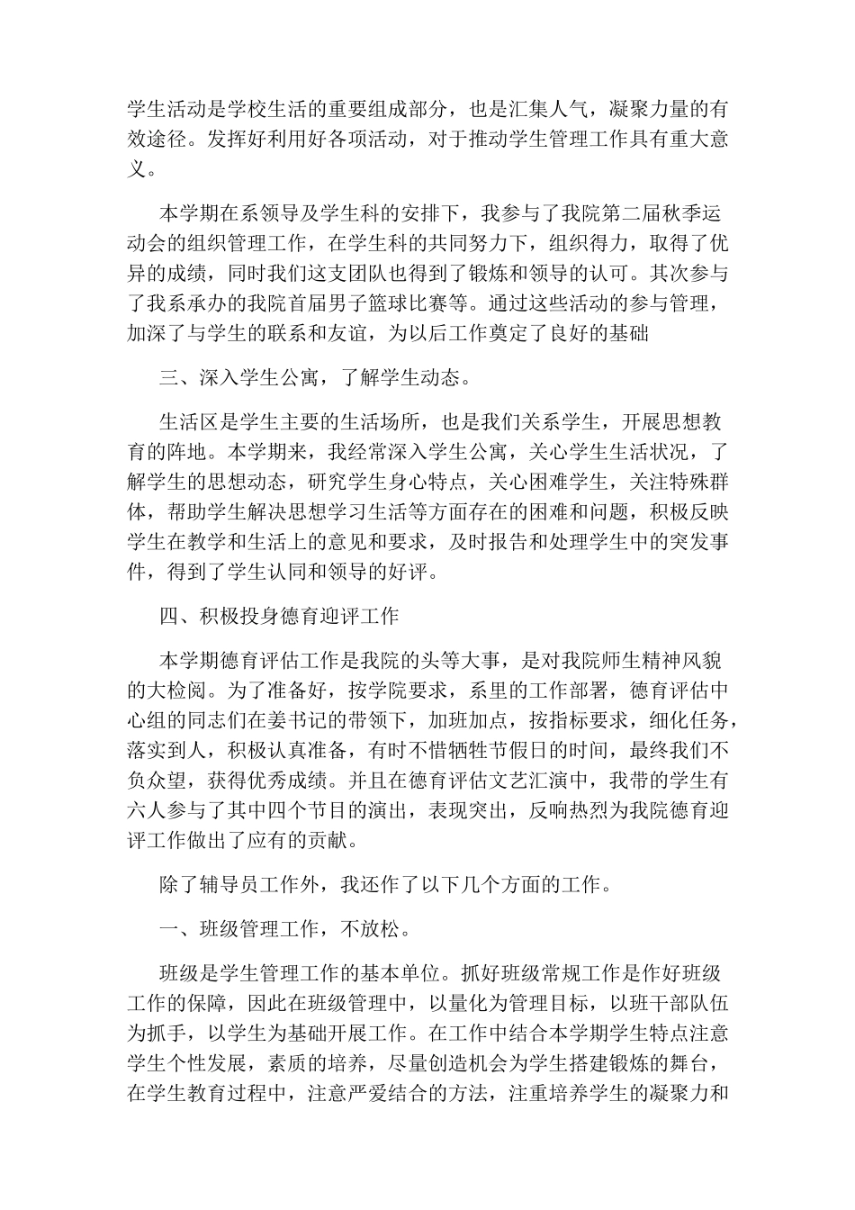 高校辅导员年度述职报告5篇_第2页