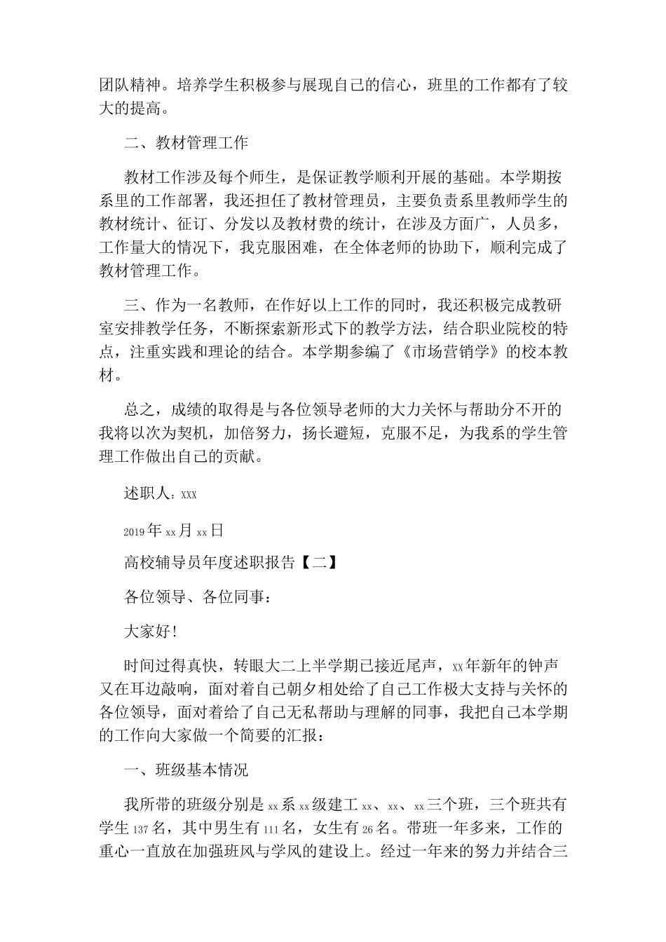 高校辅导员年度述职报告5篇_第3页