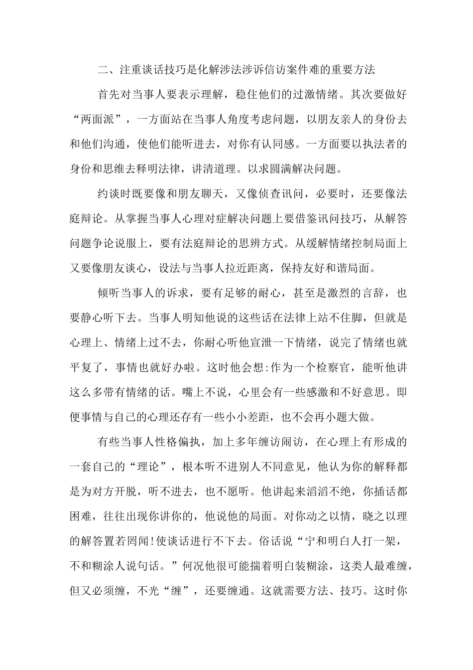 浅谈化解涉法涉诉信访案件难的体会_第2页