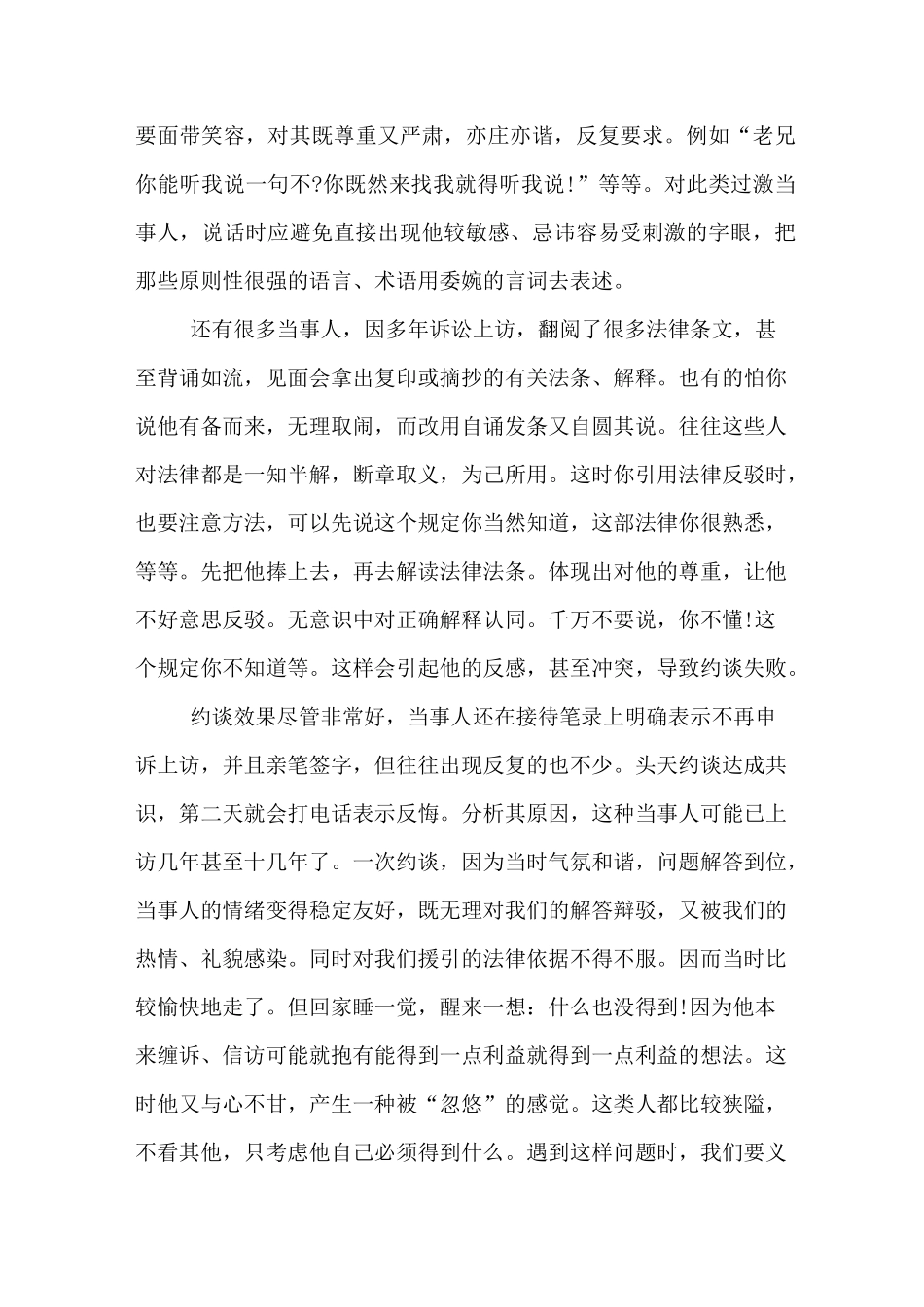 浅谈化解涉法涉诉信访案件难的体会_第3页