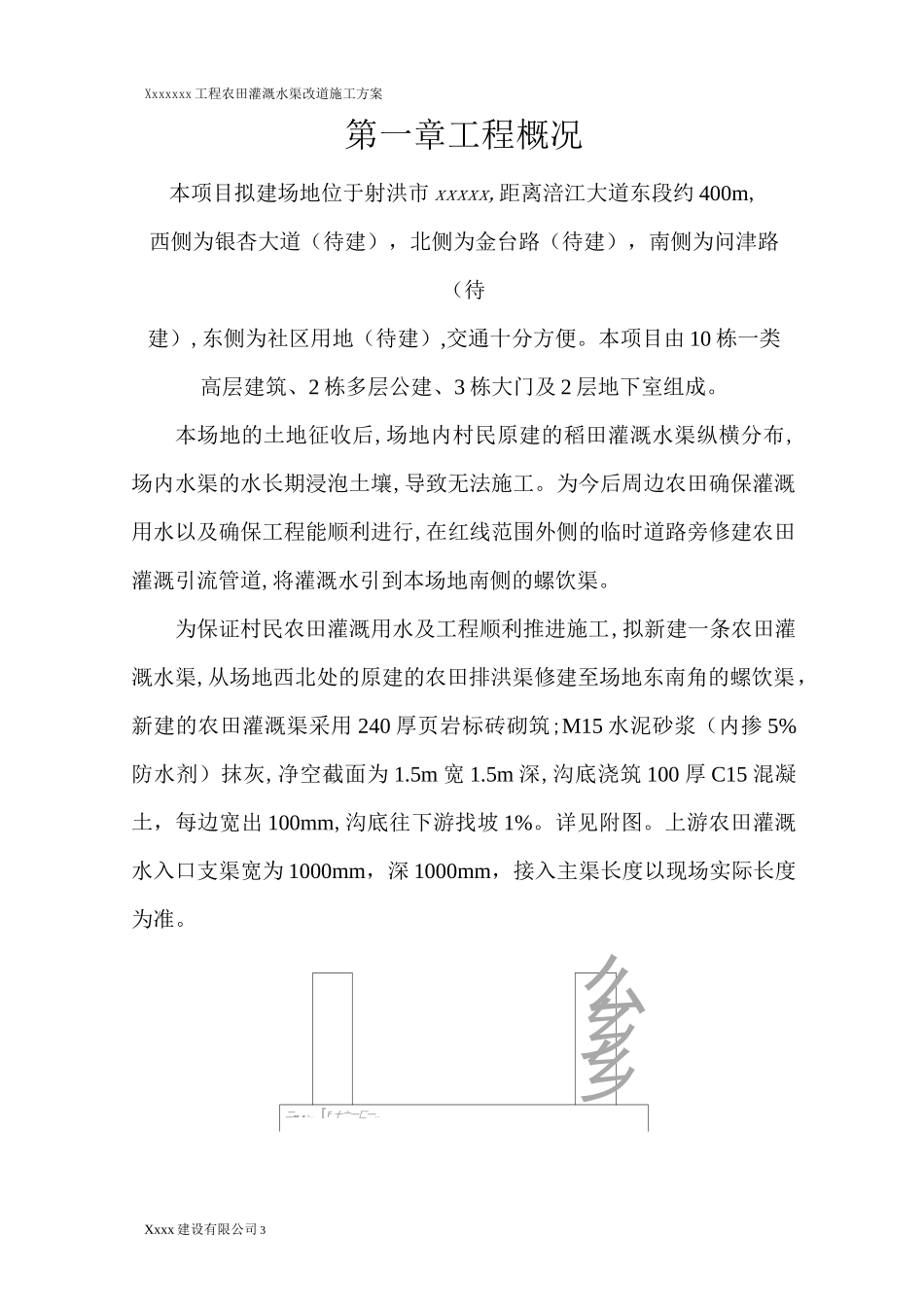 农田灌溉水渠施工方案_第3页