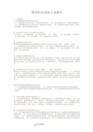 高校教师资格证《教师职业道德》主观试题库
