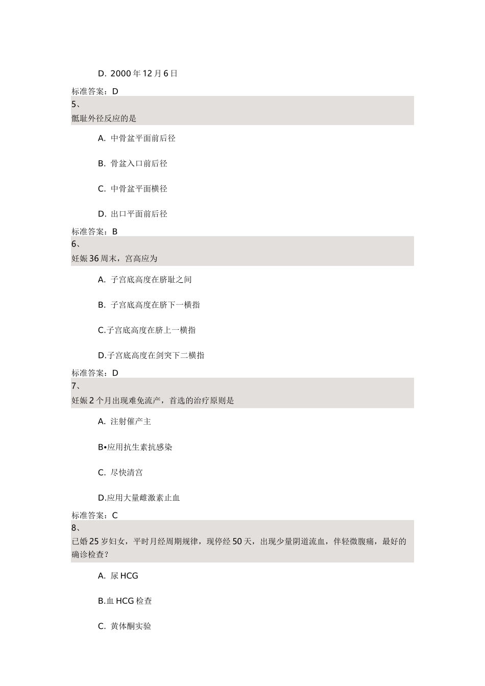 复习资料-妇产科护理学第二套_第2页