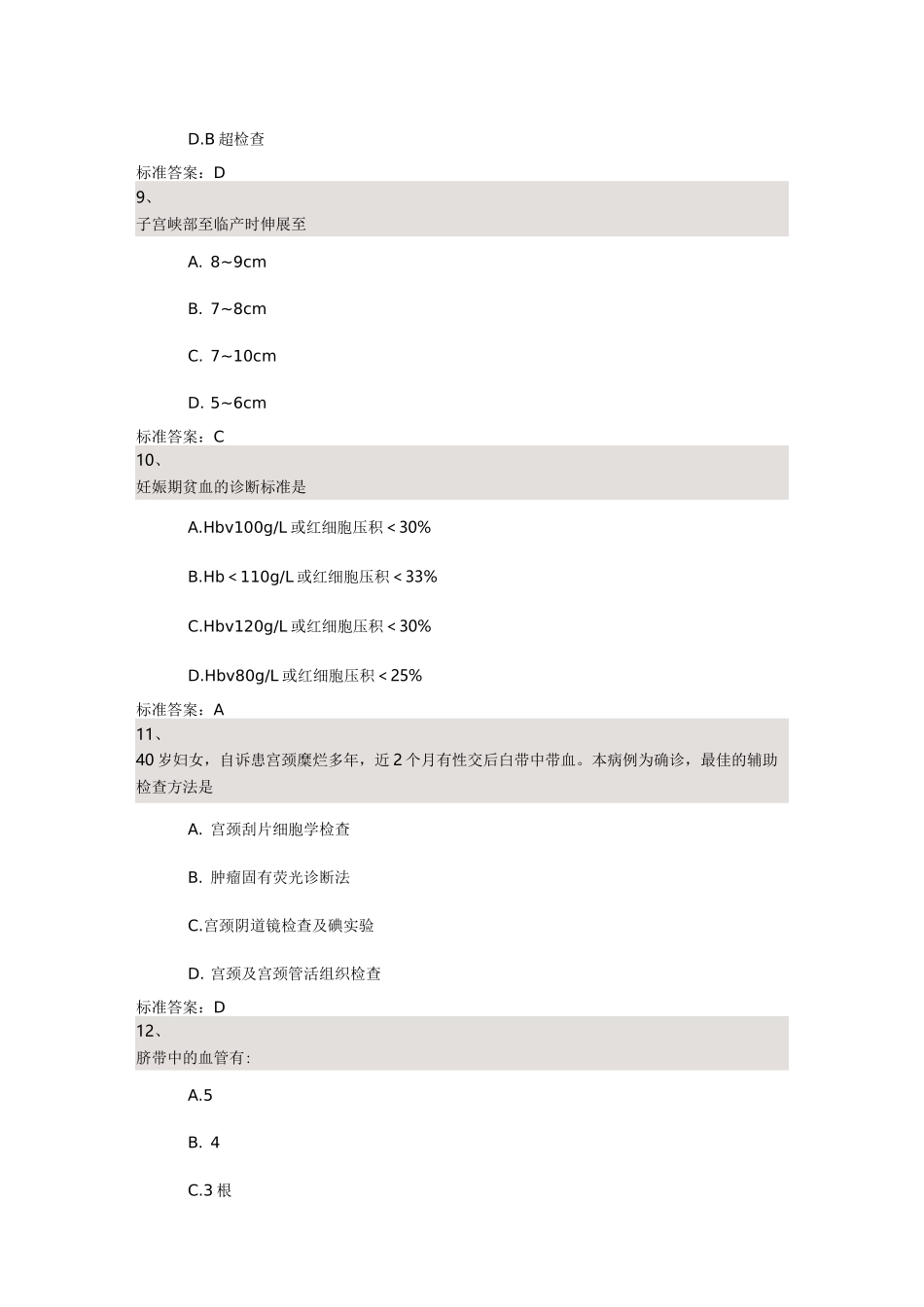 复习资料-妇产科护理学第二套_第3页