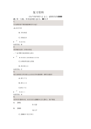 复习资料-妇产科护理学第二套