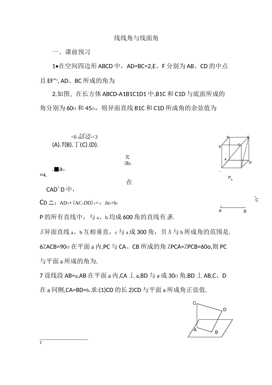 线线角线面角二面角的讲义_第1页
