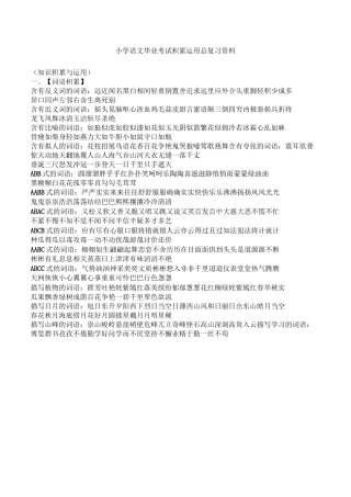 小学语文毕业考试积累运用总复习