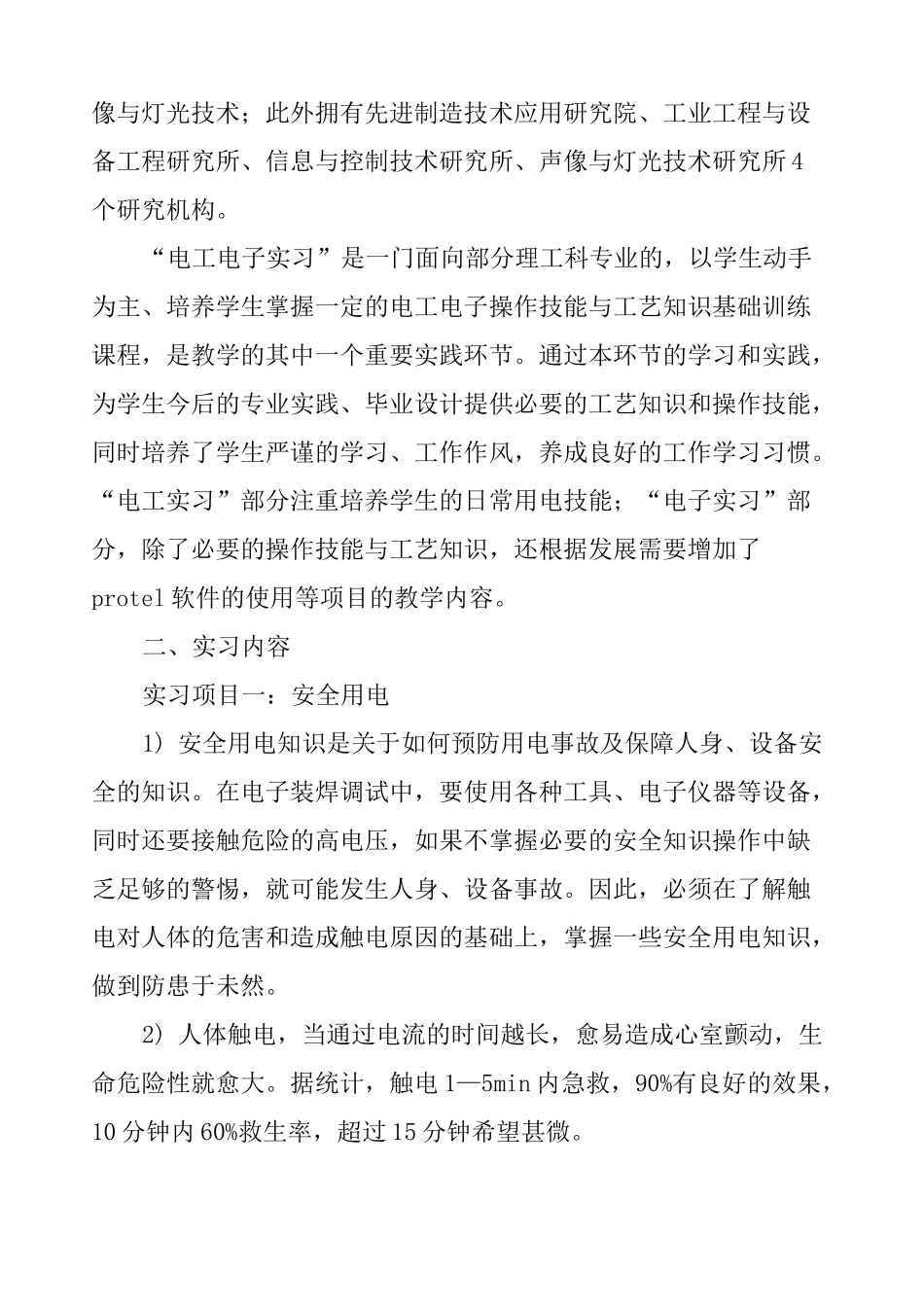电工电子实习报告_第3页