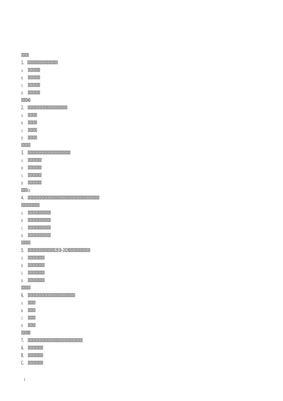 教师资格证考试中学综合素质真题_第1页