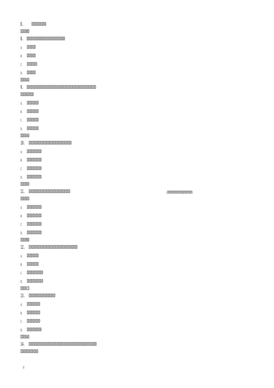 教师资格证考试中学综合素质真题_第2页