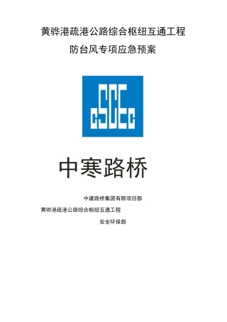 防台风应急预案汇总