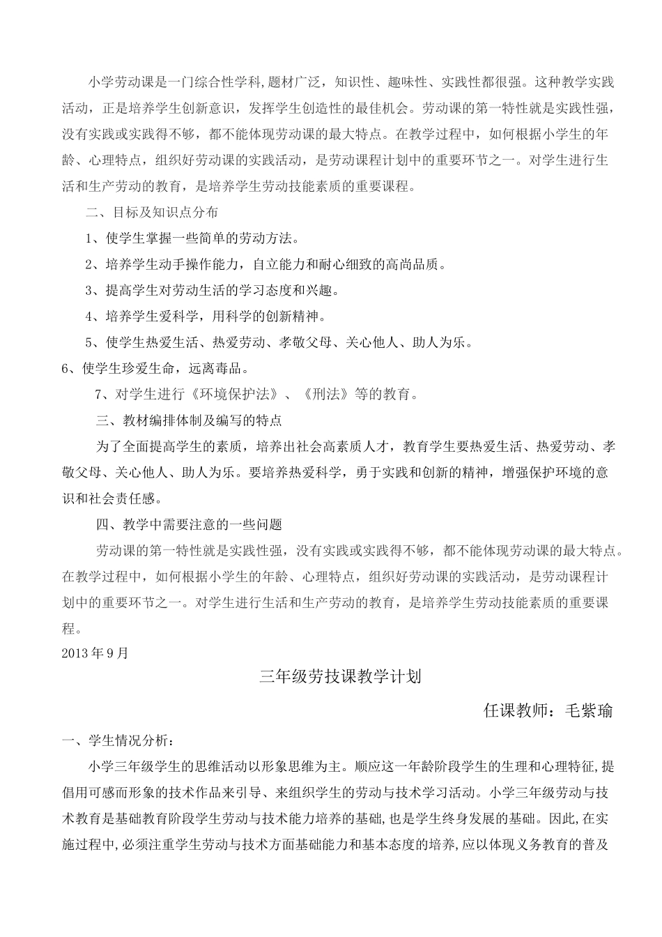 三年级劳技课教案_第2页