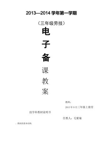 三年级劳技课教案