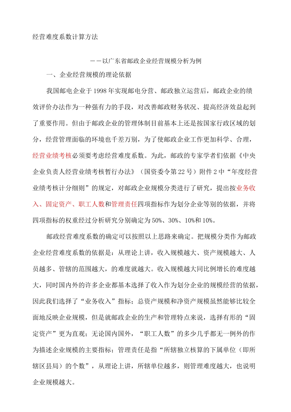 经营难度系数计算方法_第2页