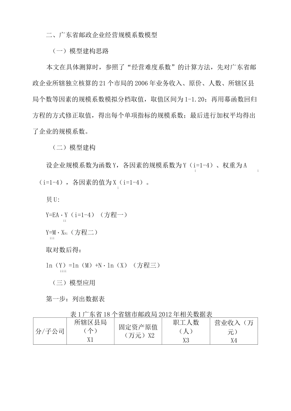 经营难度系数计算方法_第3页