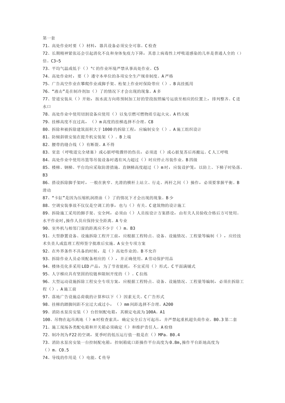 高处作业选择题_第1页