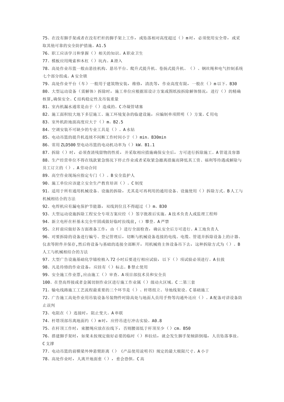高处作业选择题_第2页