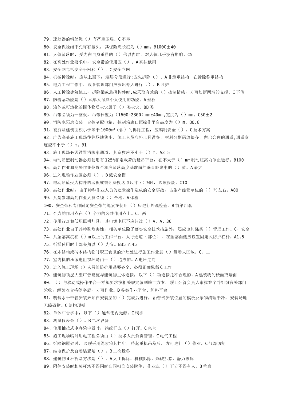 高处作业选择题_第3页