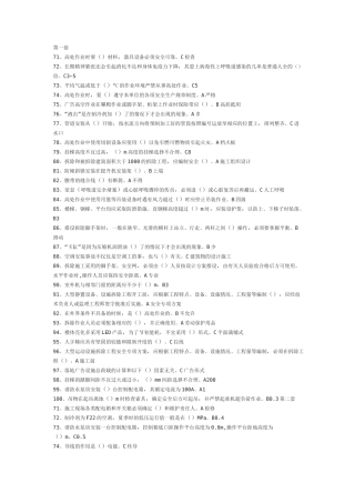 高处作业选择题