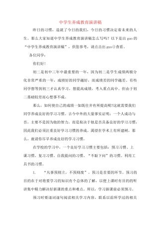 中学生养成教育演讲稿