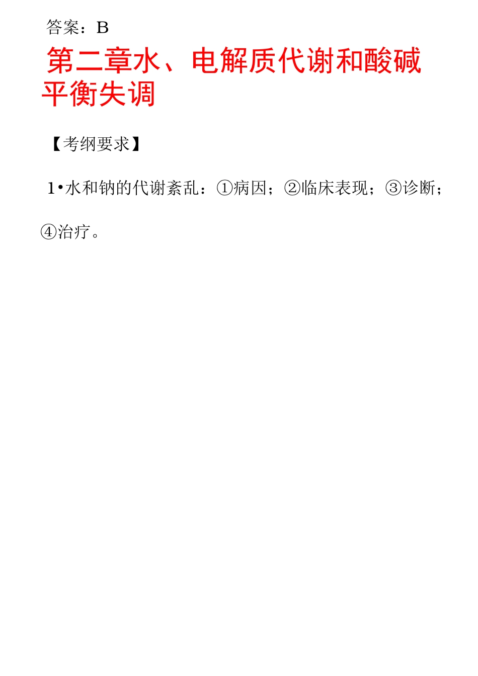 执业医师考试之《外科学》历年考试真题大汇总外科学_第2页