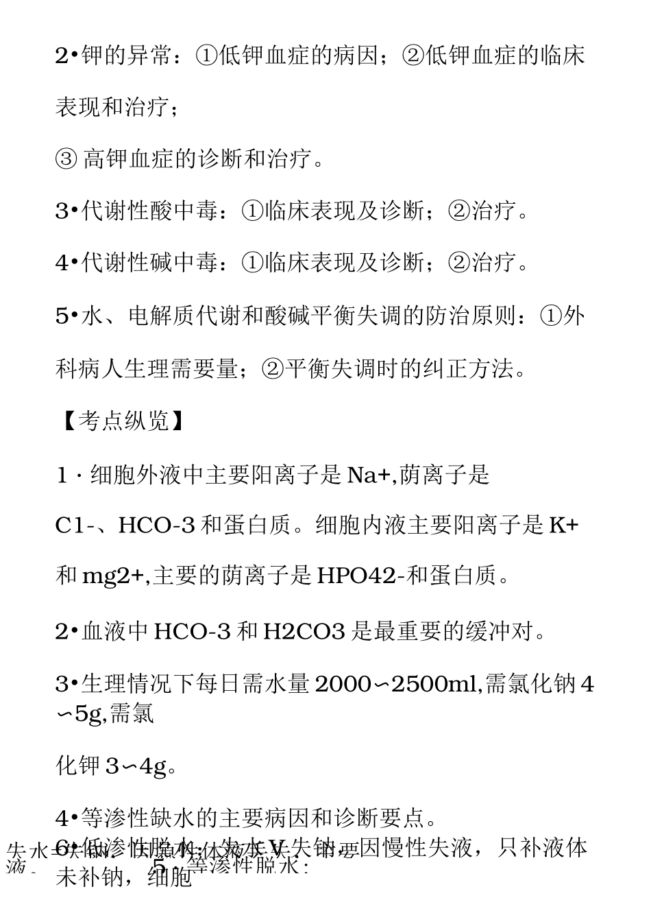 执业医师考试之《外科学》历年考试真题大汇总外科学_第3页