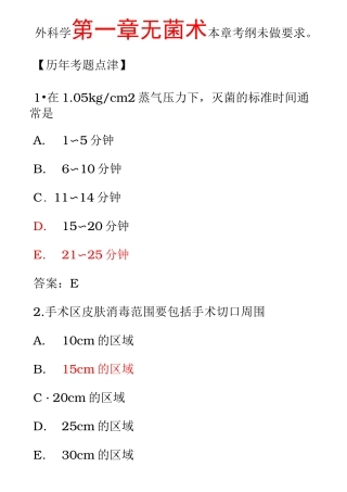 执业医师考试之《外科学》历年考试真题大汇总外科学