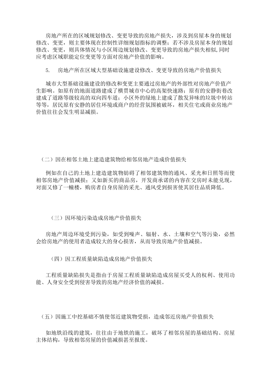 第六节房地产损害赔偿估价汇总_第2页