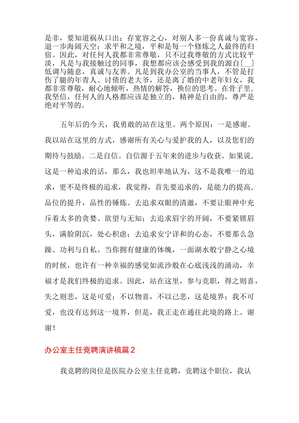 办公室主任竞聘演讲稿锦集8篇_第2页