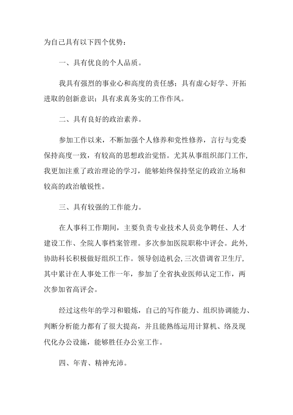 办公室主任竞聘演讲稿锦集8篇_第3页