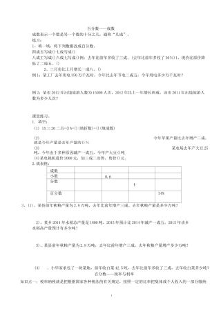 (完整版)人教版六年级成数利率税率问题