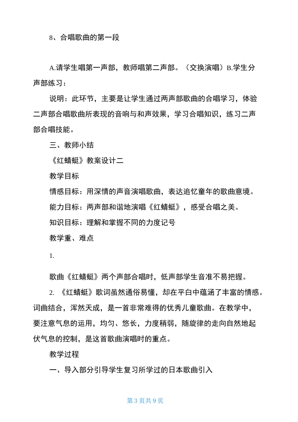 四年级《红蜻蜓》音乐教案_第3页