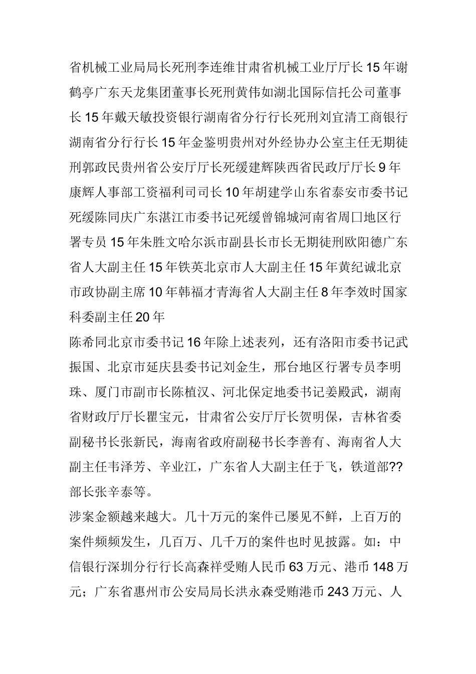 从一千个案例看腐败_第2页