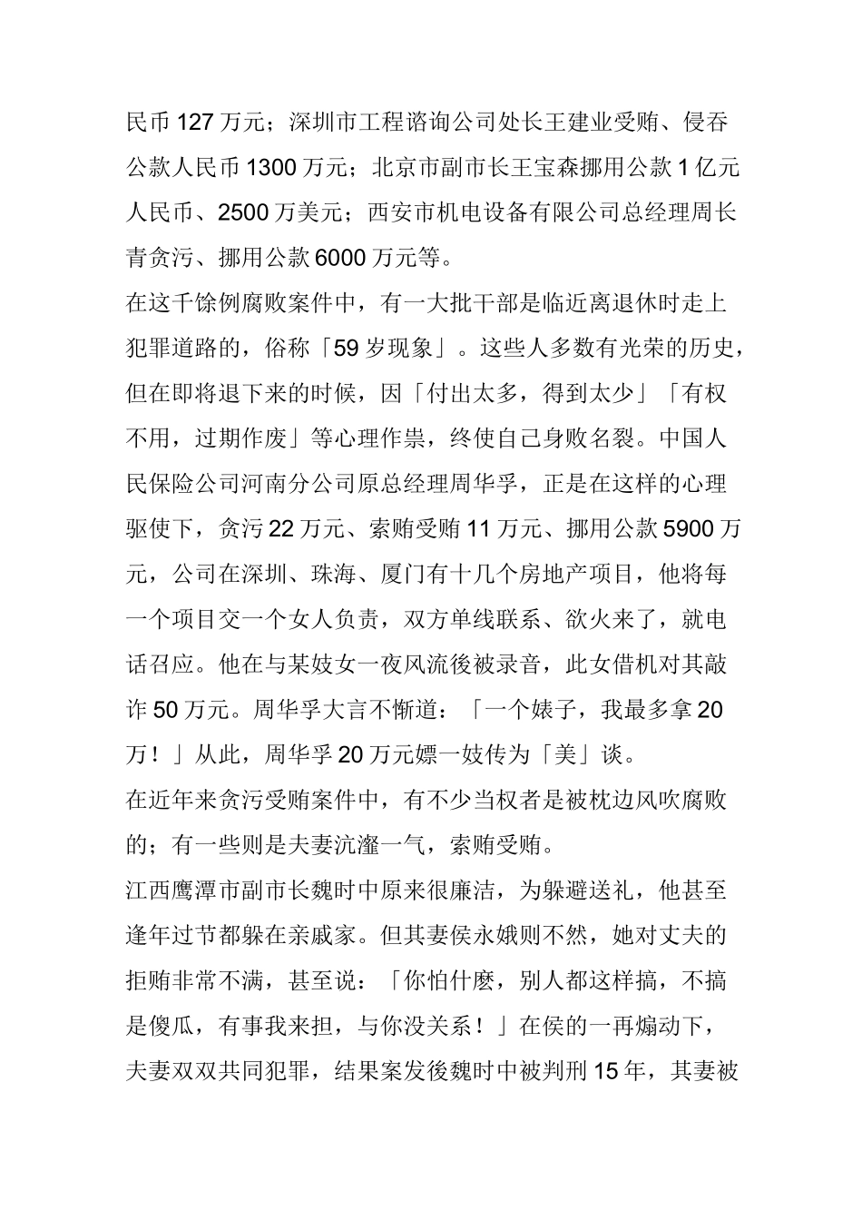 从一千个案例看腐败_第3页