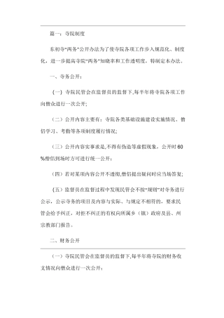 寺庙规章管理制度